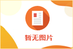 漳州一季度處理勞動人事爭議案件近900件